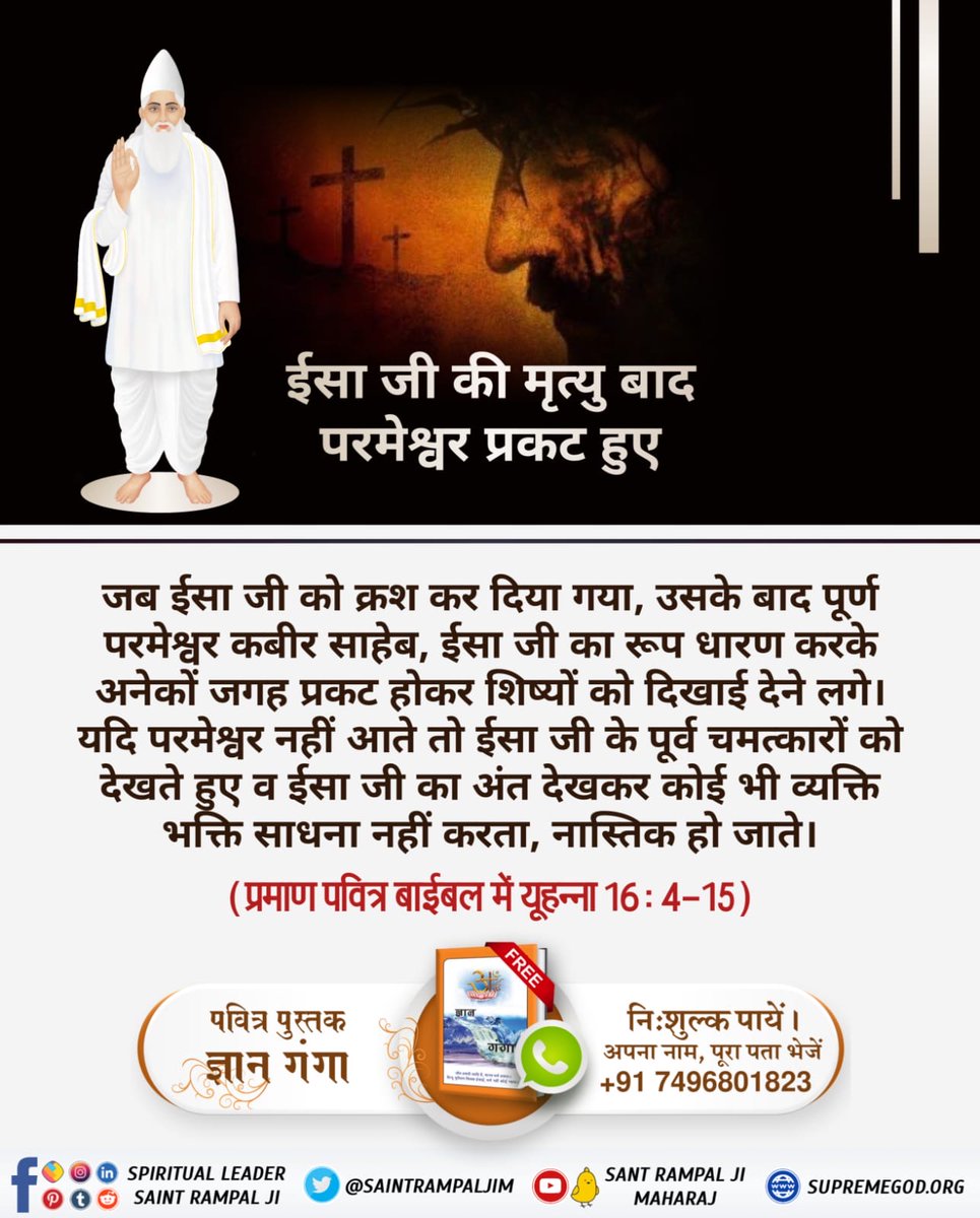 Reena156776's tweet photo. श#Facts_About_EasterSunday

Kabir Is God https://t.co/mRrIUOC0vF