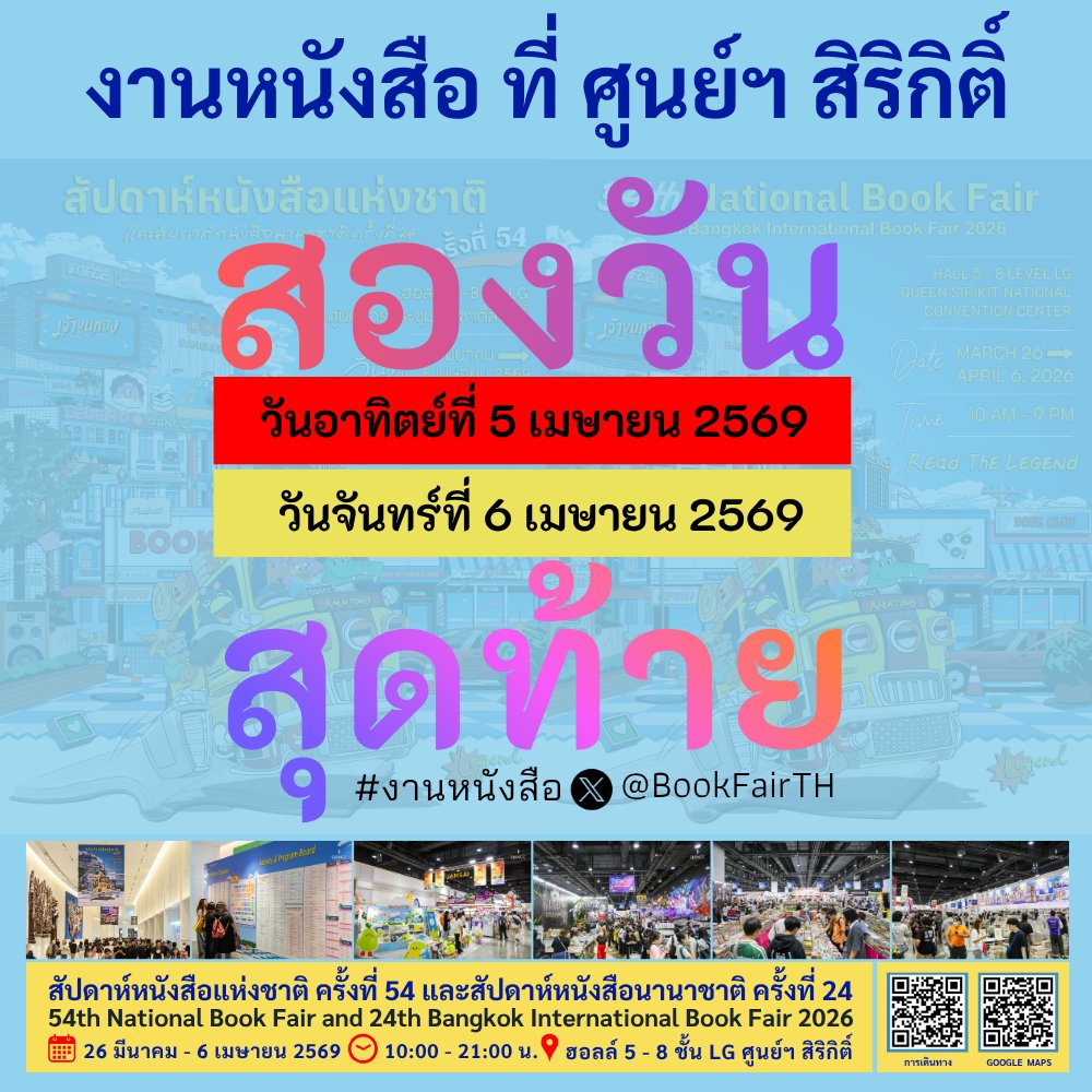 งานหนังสือ tweet media