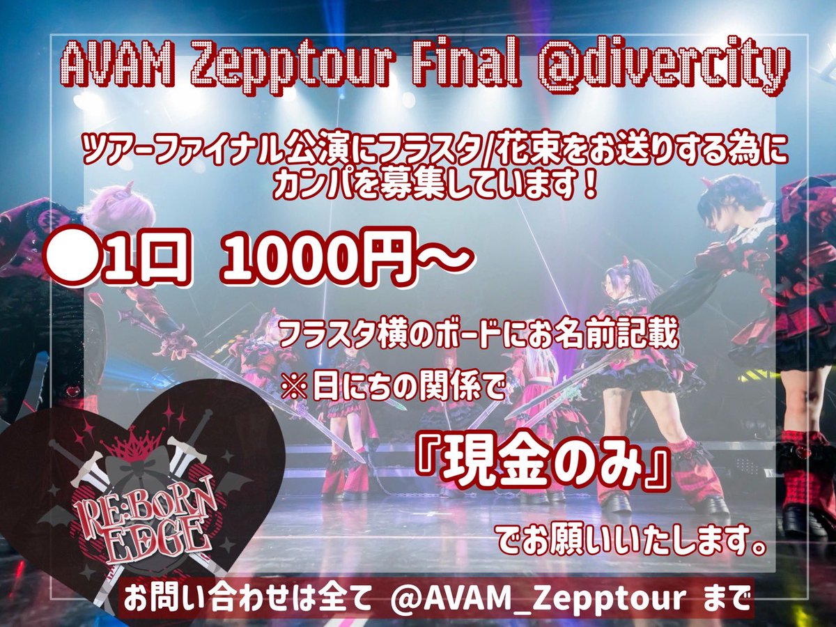 Zeppツアーファイナル企画委員 tweet media