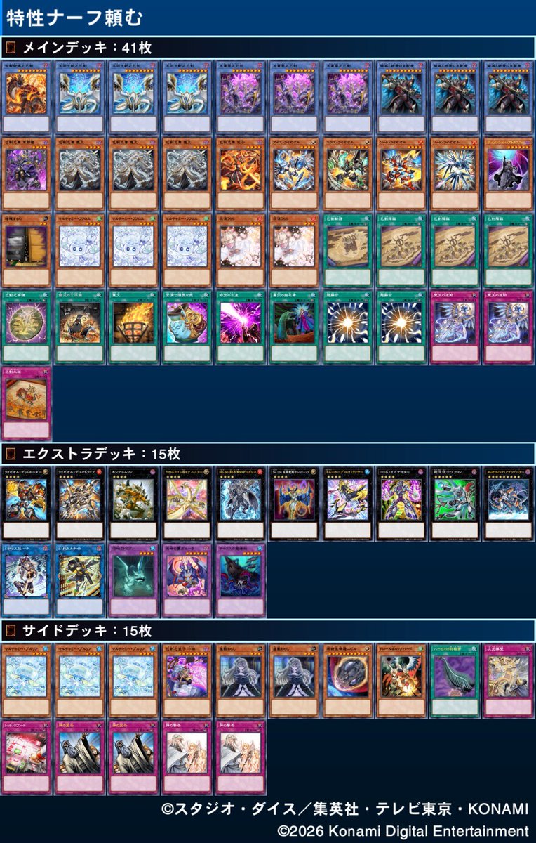 禿鷹【デュエルサポート】 tweet media