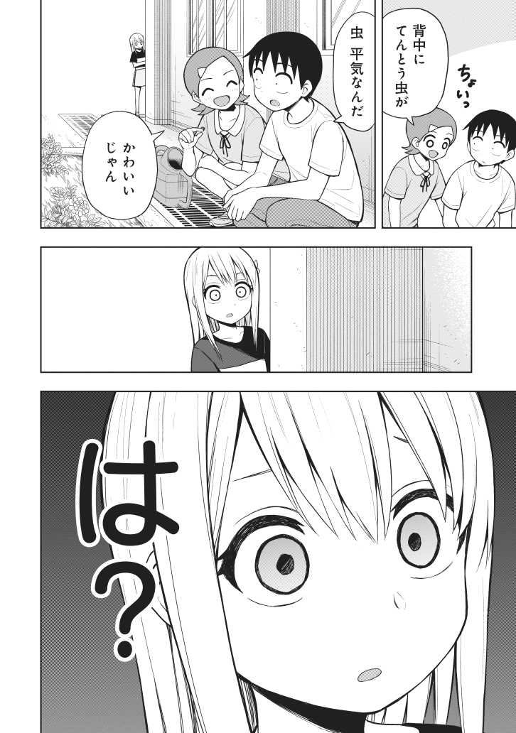 友達キャラ系女子があなどれない(1/3) 