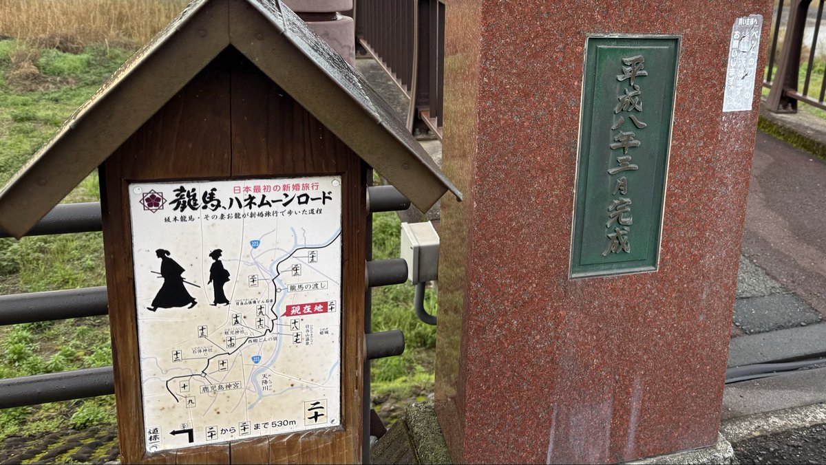 今日の朝ランは鹿児島
龍馬とおりょうのハネムーンロード
日本最初の新婚旅行ルート