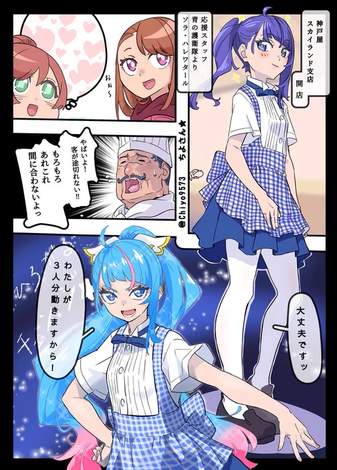 #プリキュア神戸屋コレクション
スカイランドに進出した神戸屋をソラが手伝うお話 