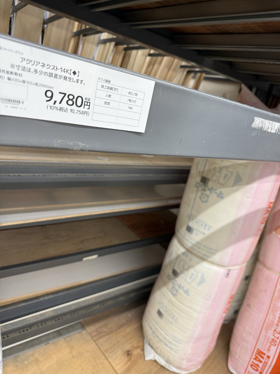 ごめんなさい?‍♀️ 不足分の2袋を買いに来たら ここの店舗の断熱材 