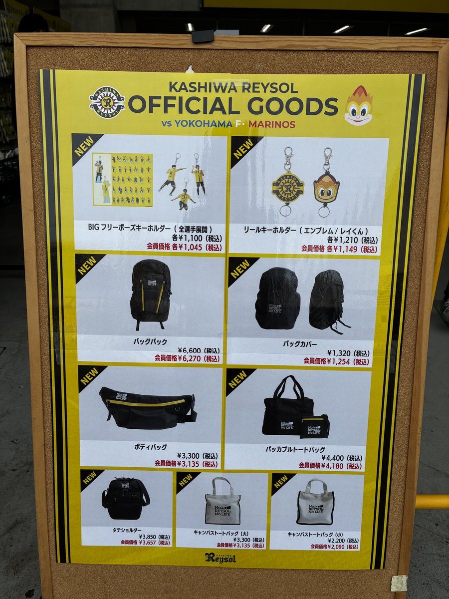 🟡⚫️グッズ情報⚫️🟡 今節も新商品が多数入荷！ レイくんが持ってる