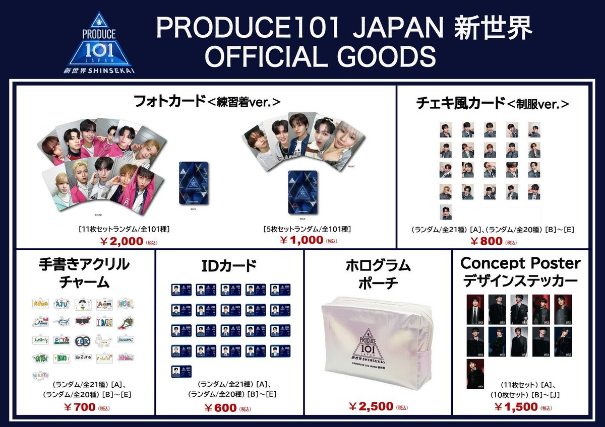 PRODUCE101JAPAN新世界】 ／ PRODUCE 101 JAPAN 新世界 公式グッズ絶賛