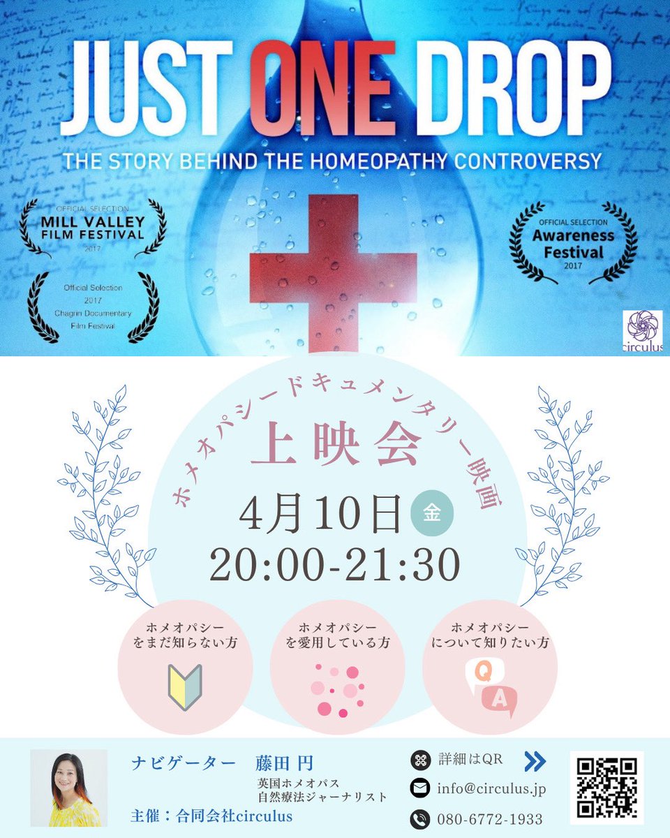 madokacirculus's tweet photo. 【4/10開催】
ホメオパシーのドキュメンタリー映画
Just One Drop
オンライン上映会🎬

✔はじめての方歓迎
✔字幕制作者によるトーク付き

気になる方はこちら👇
https://t.co/rMoM9IrC0w
🉐LINEお友達登録で割引になります！ https://t.co/VkQlXqu7aO