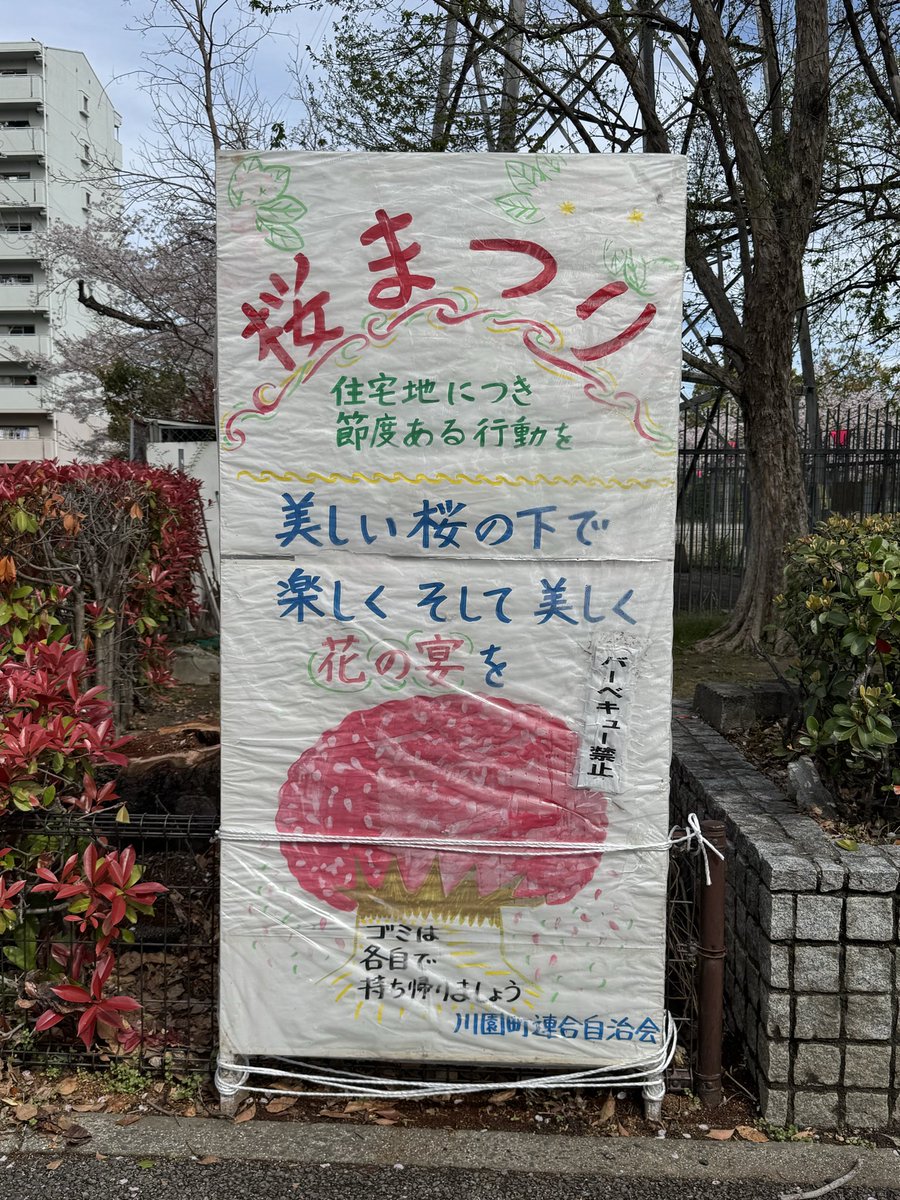 BjtkmOf's tweet photo. 日曜日。
朝は、自治会の掃除。
その後、いつものウォーキング🚶‍♀️
川園公園の桜もそろそろら見納め？
毎年、近くで最高な桜が見れます！

そして、なぜか電車に🚃乗って
串カツ松葉の開店を待つ。笑

休日の過ごし方。。。

#休日
#串カツ松葉
#おつかれ生です https://t.co/RFVTxHQfaB