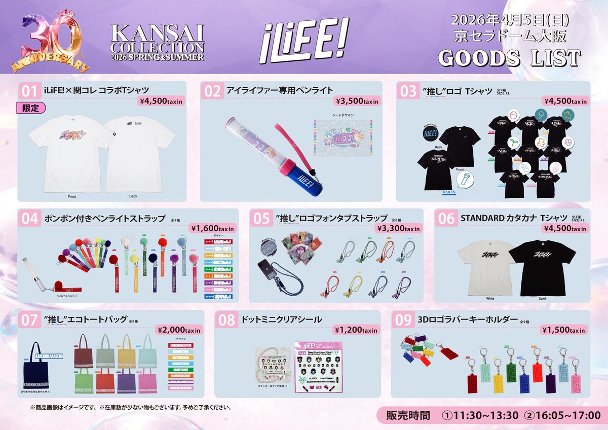 iLiFE_STAFF's tweet photo. 本日のエリアマップ！

iLiFE!のグッズ販売はブース7、
特典会はブース15にて実施予定です。

盛り沢山な1日、盛り上げていくよー🔥

#関西コレクション https://t.co/0AEgDISRZa