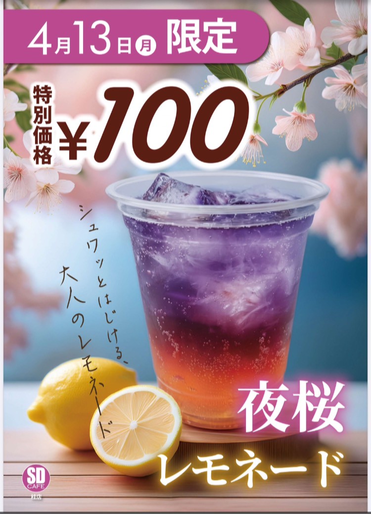 あおい@SDカフェ tweet media