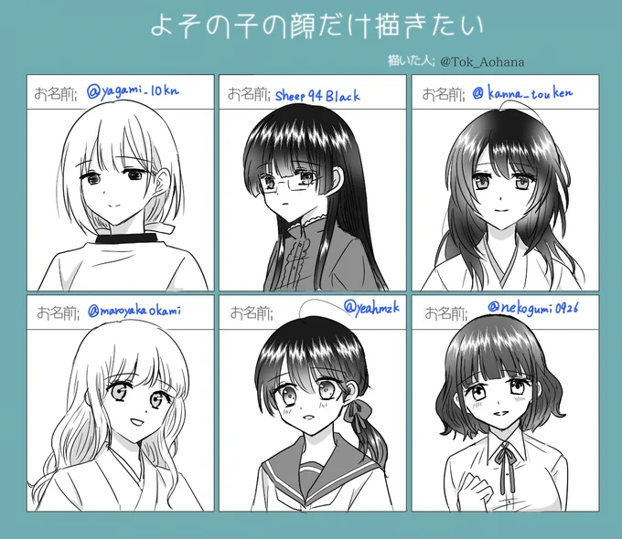 #よその子の顔だけ描きたい
ありがとうございました!!🥰 