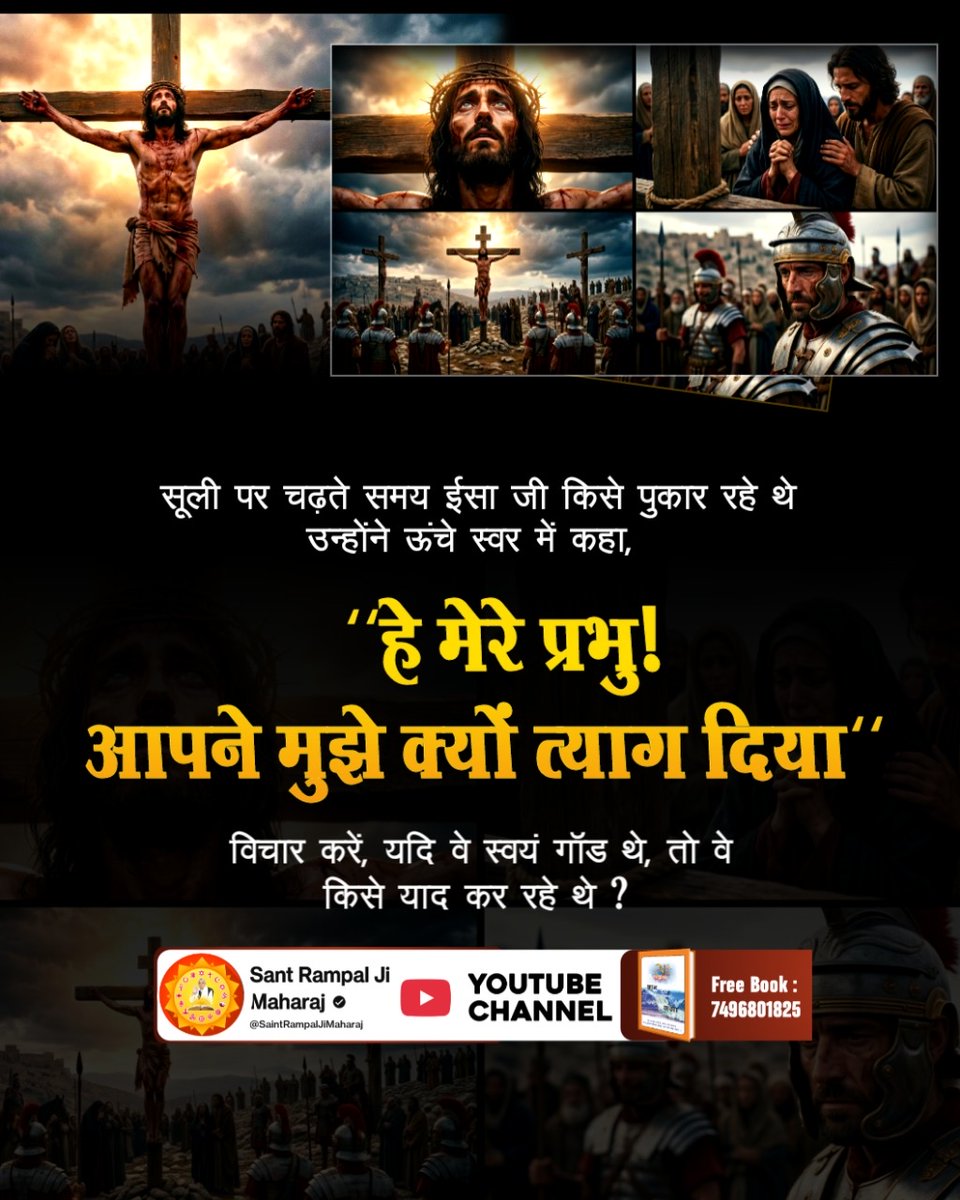 Dabnarayan1's tweet photo. #Facts_About_EasterSunday
ईसा जी परमेश्वर नहीं थे, उनके द्वारा किये गये चमत्कार भी पूर्व निर्धारित थे
हजरत ईसा मसीह के चमत्कारों में लिखा है कि एक प्रेतात्मा से पीड़ित व्यक्ति को ठीक कर दिया। यह काल स्वयं ही किसी प्रेत तथा पितर को प्रेरित करके किसी के शरीर में प्रवेश करवा https://t.co/dWbjUYYaT6