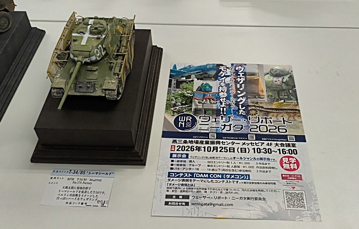 ウェザー・リポート・ニーガタ2026 tweet media