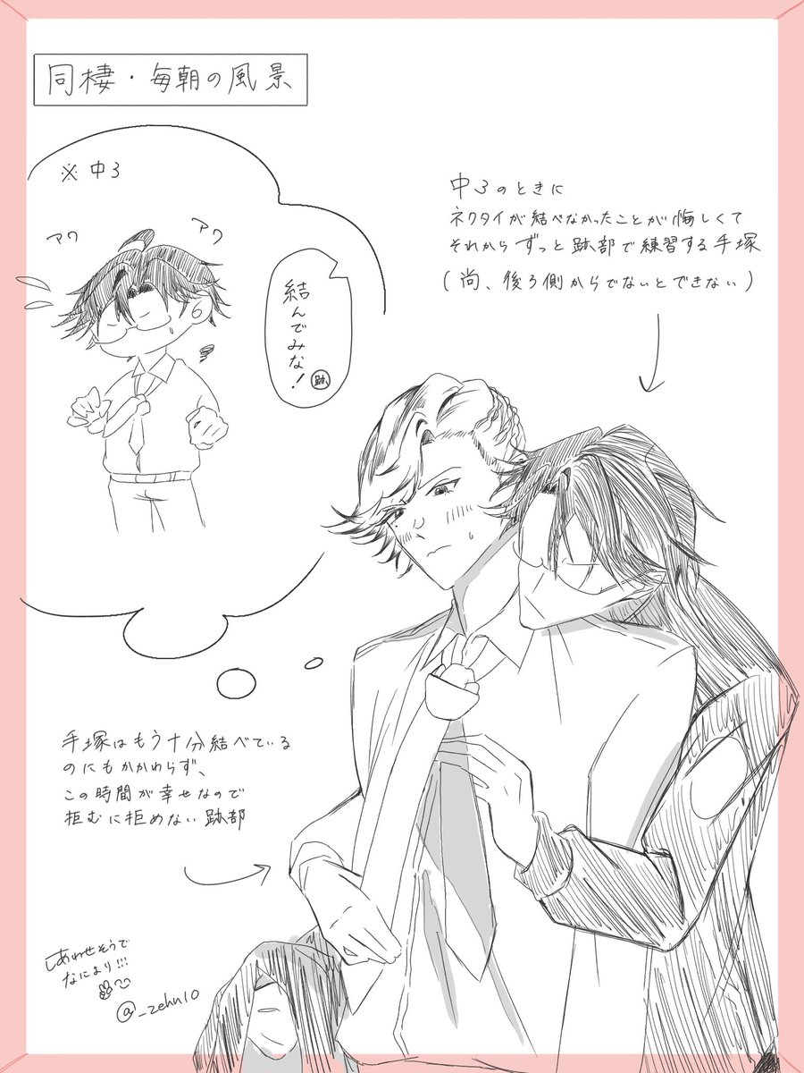 塚跡
⚠︎同棲＋大人軸

「あとべ、ネクタイを持ってこい」
から始まるモーニングルーティーン