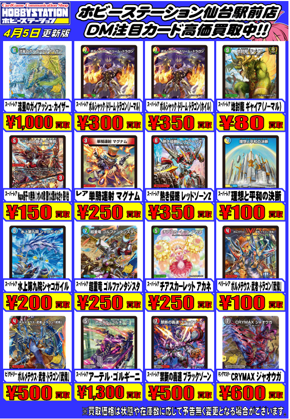 ホビーステーション仙台駅前店 tweet media