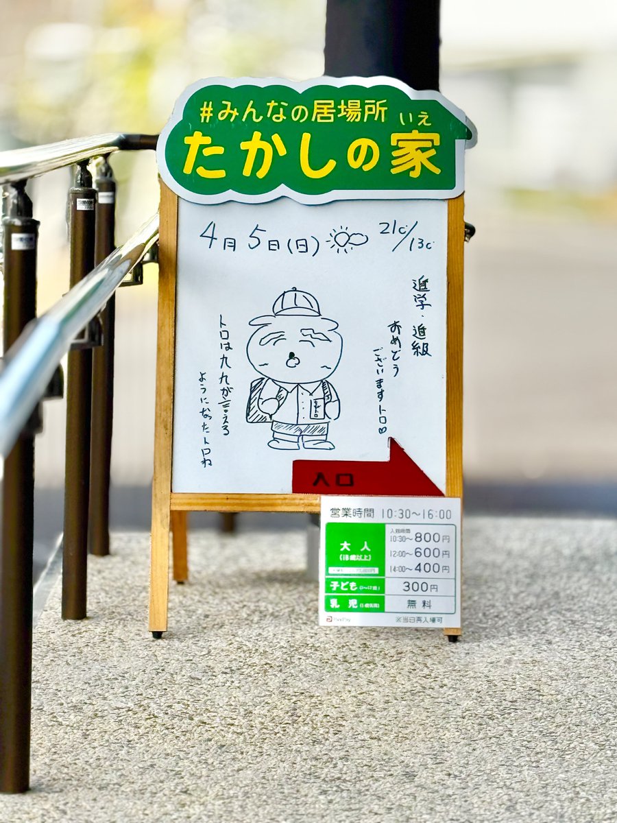 #みんなの居場所『たかしの家』ちびトロ (@takashinohouse) on Twitter photo 