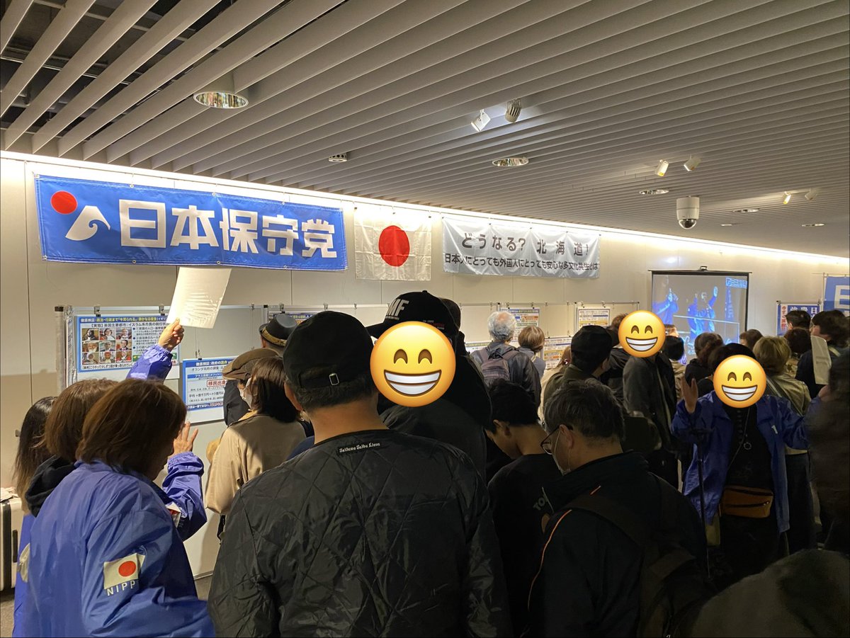 日本保守党 北海道支部 【公式】 tweet media