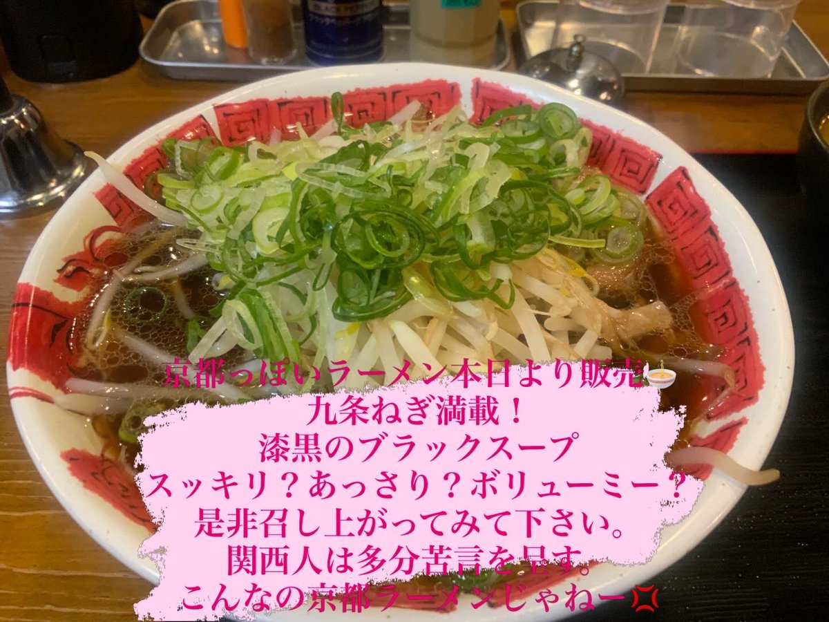 おはよう御座います。麺屋鶴と亀白髪おじさんです。
本日も通常通り営業です🈺
モツ煮がヤバいですな😭💦有難いです☝️
またニンニク油そば🧄これをやっぱり求めていたのか⁉️
京都っぽいラーメン今ある九条ねぎ無くなり次第終了となります。まだ栃木では先走り過ぎたか？