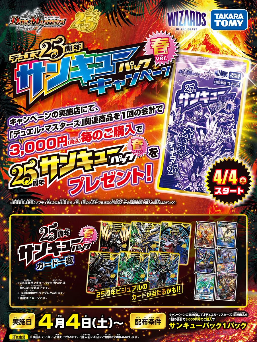 デュエマ　25周年サンキューパック春ver　48パックセット　未サーチ　プロモ 4月4日（土）より 『デュエマ25周年サンキューパックキャンペーン 春
