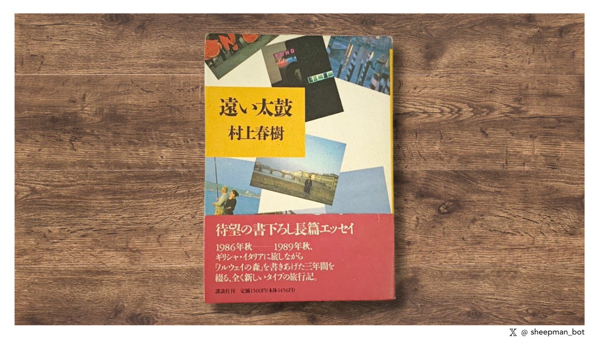 村上春樹的羊男 tweet media