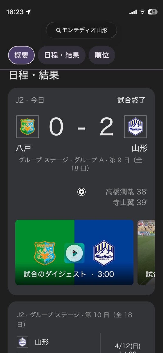 ikuyan_m's tweet photo. モンテディオは久しぶりの白星！連敗脱出おめでとう！！ #モンテディオ山形 https://t.co/5J9sra1E62