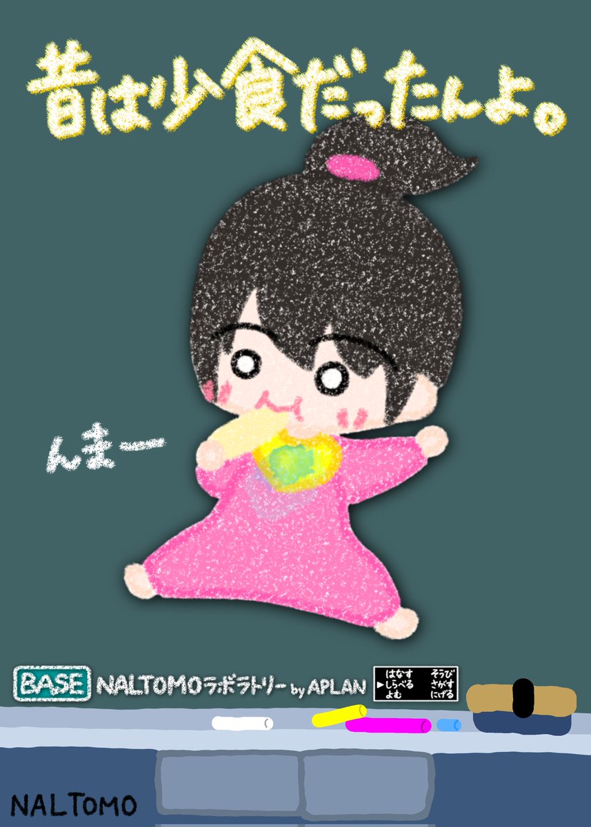 NALTOMOラボラトリー by APLAN tweet media