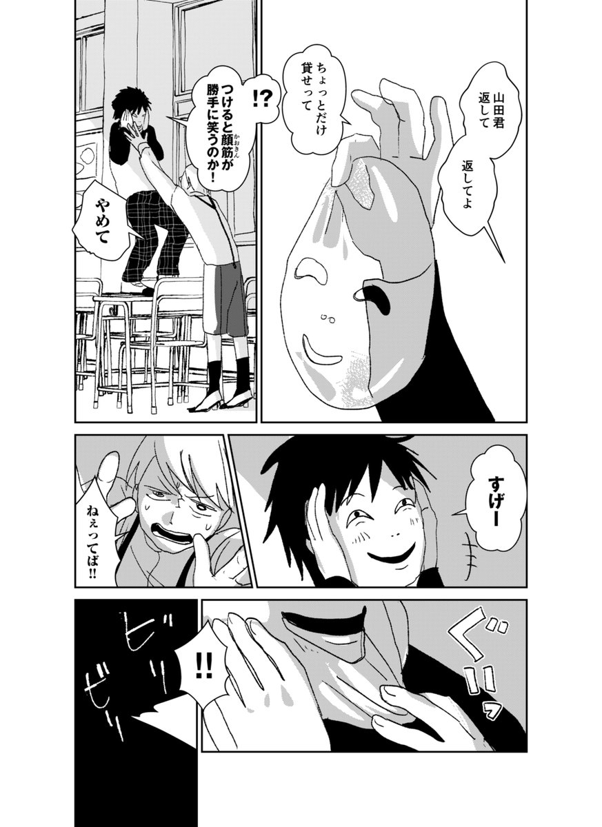 人気者のあいつの笑顔の秘密!
#スマイルギプス
その3 