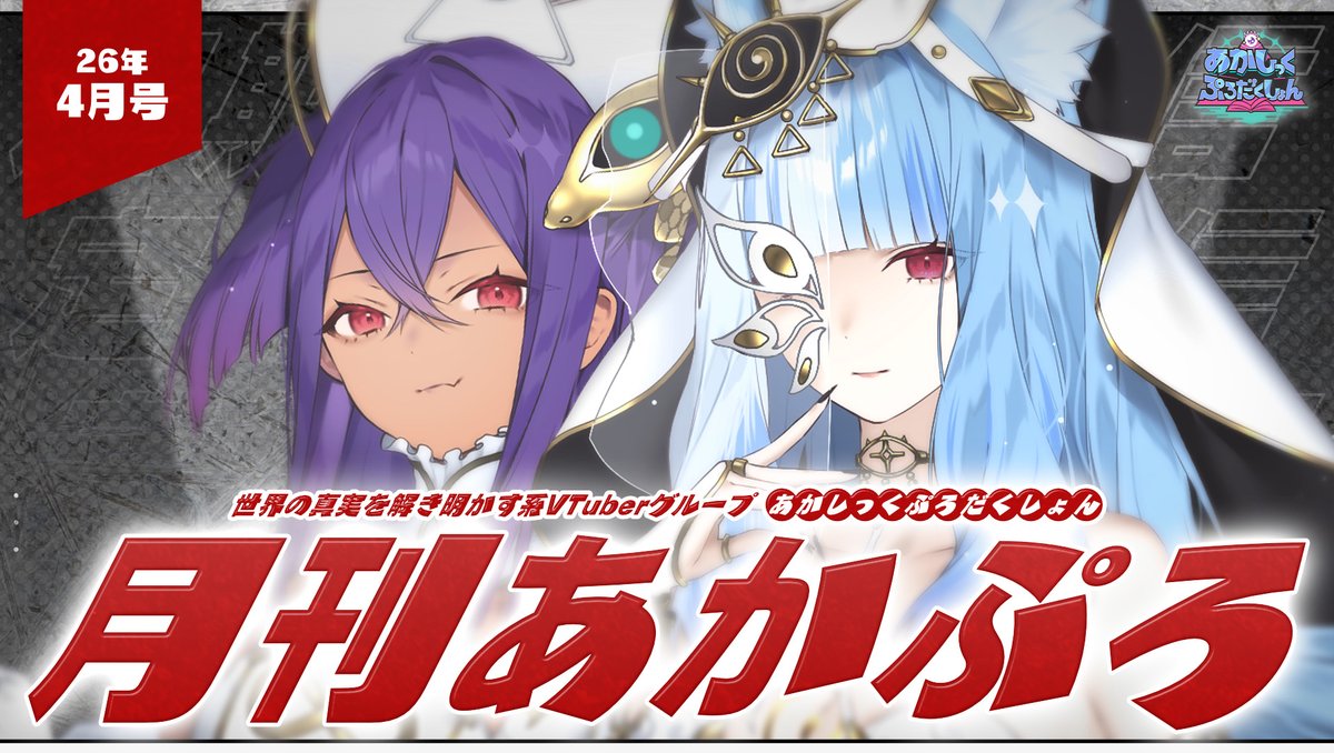 あかしっくぷろだくしょん@POP UP SHOP開催.ᐟ tweet media