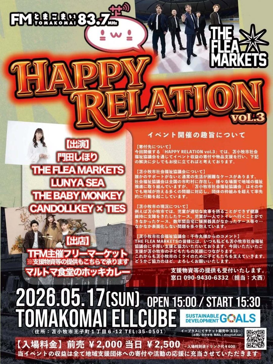 第3回、開催します！
HAPPY RELATION
売り上げは、社会福祉協議会にお渡しいたします。