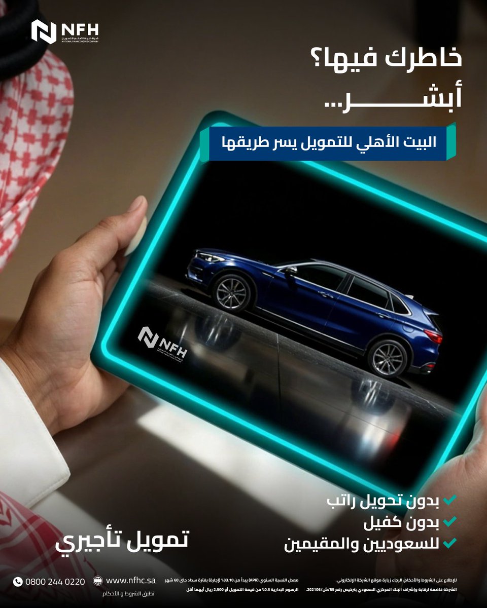 البيت الأهلي للتمويل tweet media