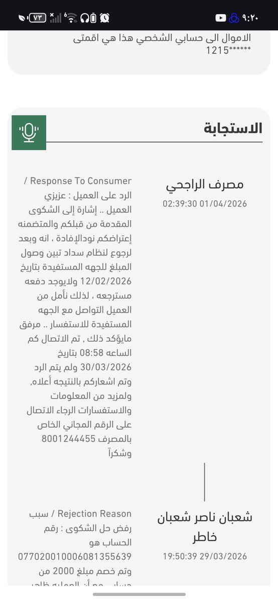 Sheba77770's tweet photo. @Absher السلام عليكم لقد قمت بالاتصال وقدمت شكوى ولاكن هذا ردهم أرجو إطلاع علي لقطة الشاشة المرسلة عليكم https://t.co/UKJEHUMxm2