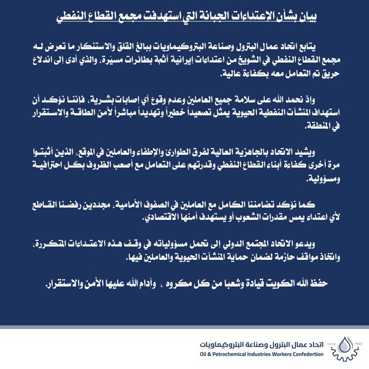 اتحاد عمال البترول tweet media