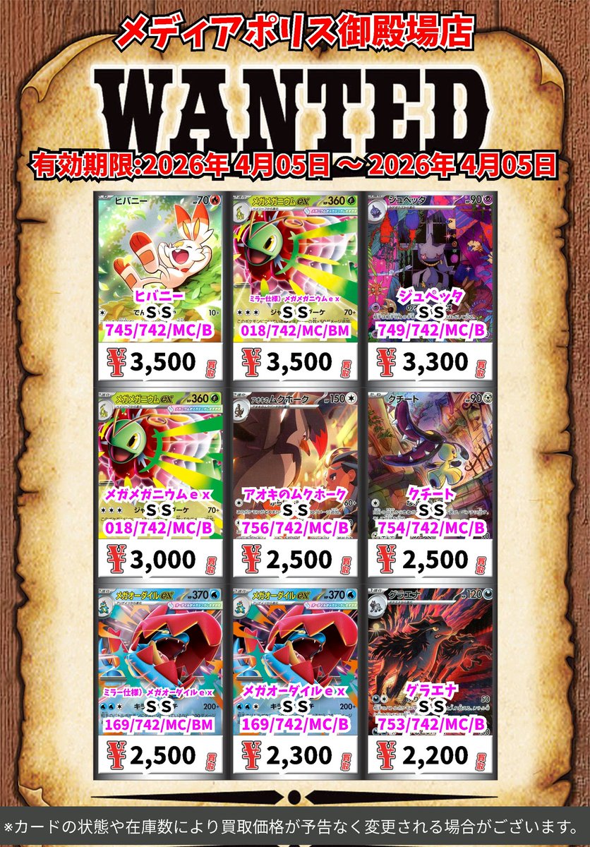 ブックオフ御殿場店/メディアポリス御殿場店 tweet media