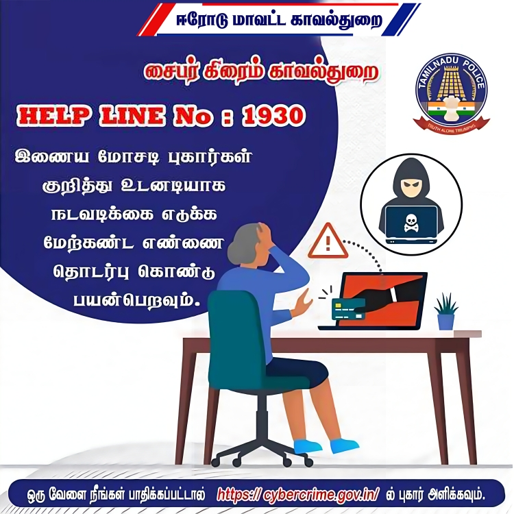 Erode District Police tweet media