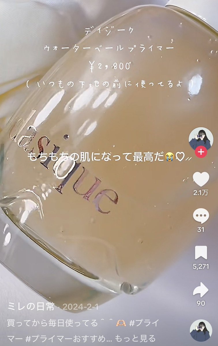 あゆちゃん｜美容 tweet media