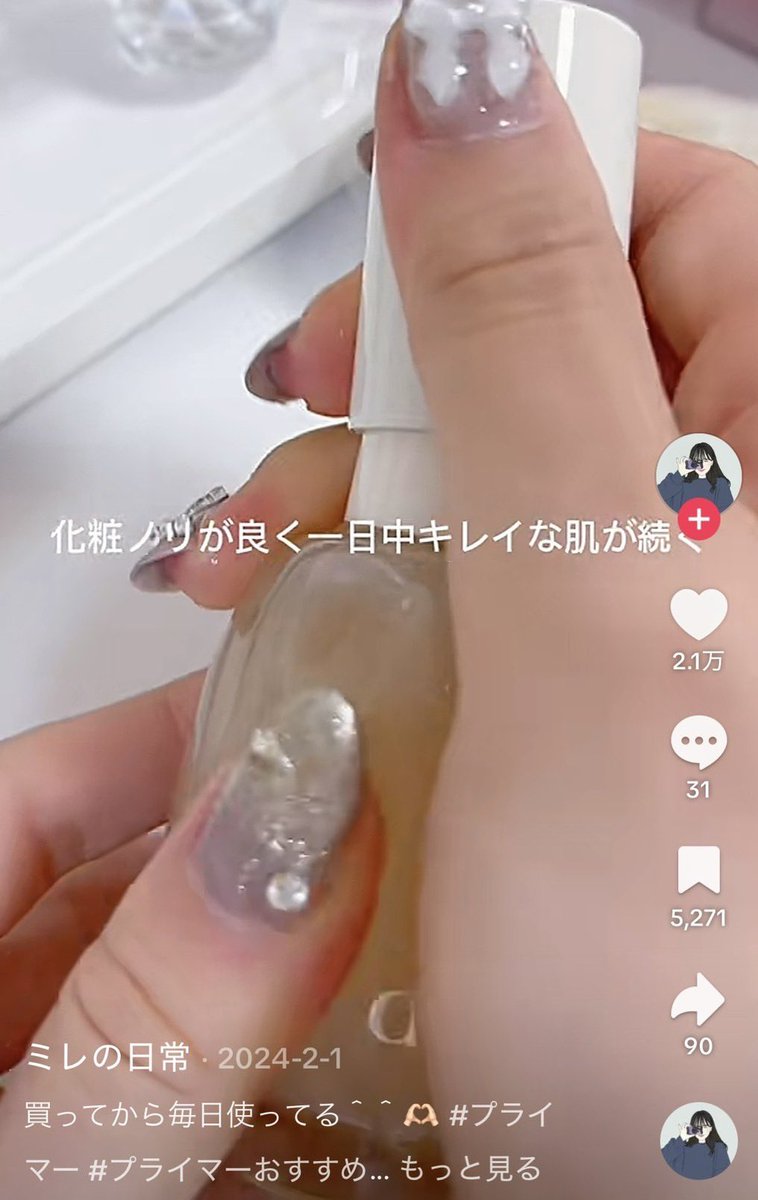 あゆちゃん｜美容 tweet media