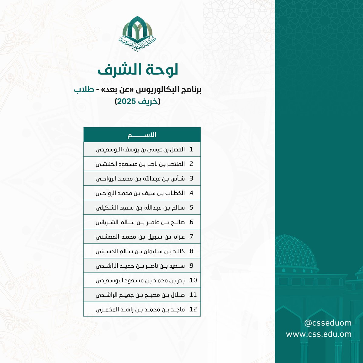 كلية العلوم الشرعية tweet media