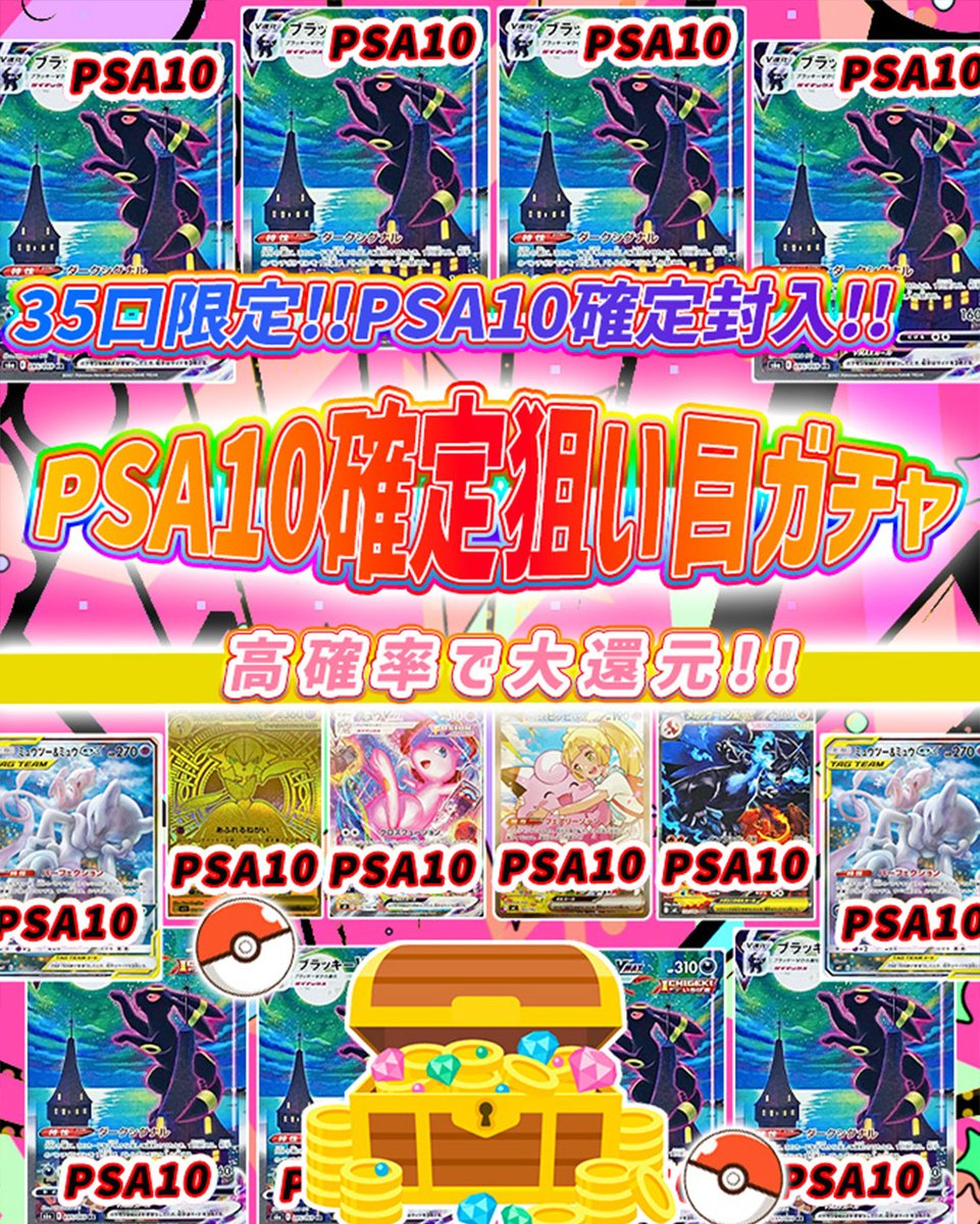 torecart_ec's tweet photo. 💞トレカートガチャ販売開始💞
フォロー&amp;RPリポストでプレ企画当選率UP

💓ポケモンカードオリパ PSA10確定狙い目ガチャ
・35口限定!!PSA10確定封入!!
・高確率で大還元!!
https://t.co/95Rgvcy0sK

#ポケモンカード #ブラッキー #PSA10 
#トレカート https://t.co/wJwzuBrEd6