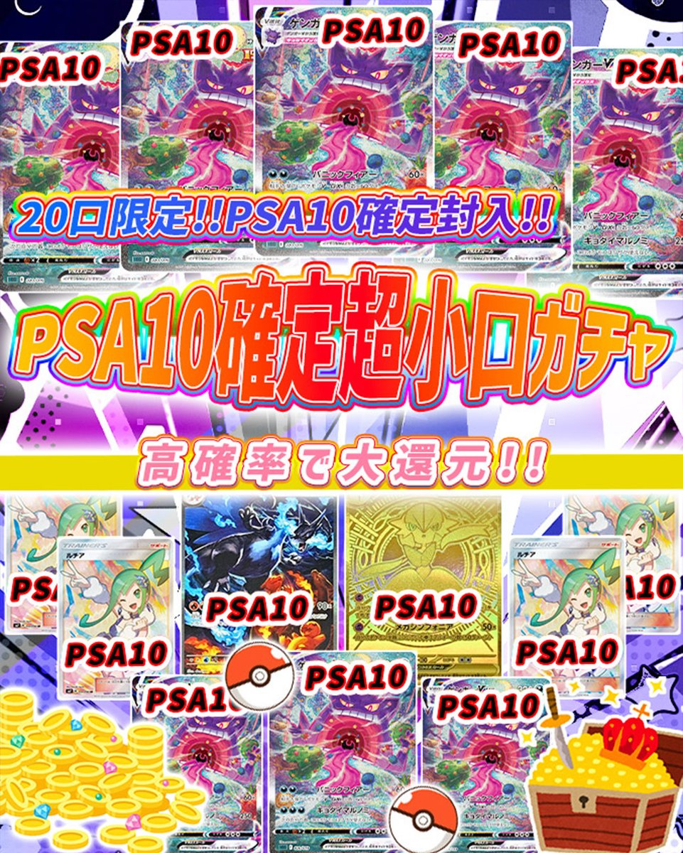 torecart_ec's tweet photo. 💞超ゲリラ💞
フォロー&amp;RPリポストでプレ企画当選率UP

💓ポケモンカードオリパ PSA10確定超小口ガチャ
・20口限定!!PSA10確定封入!!
・高確率で大還元!!
https://t.co/rOosLhxLPm

#ポケモンカード #ゲンガー #PSA10 
#トレカート https://t.co/spTqq4qX0a
