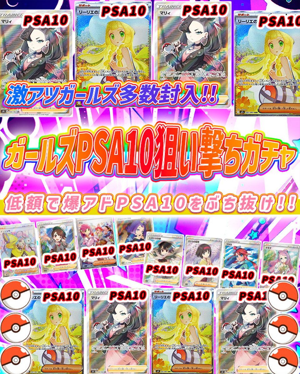 torecart_ec's tweet photo. 💞トレカートガチャ販売開始💞
フォロー&amp;RPリポストでプレ企画当選率UP

💓ポケモンカードオリパ ガールズPSA10狙い撃ちガチャ
・激アツガールズ多数封入!!
・低額で爆アドPSA10をぶち抜け!!
https://t.co/9H6AODsBoj

#ポケモンカード #リーリエの決心 #マリィ #PSA10 
#トレカート https://t.co/CQUndMcXWF