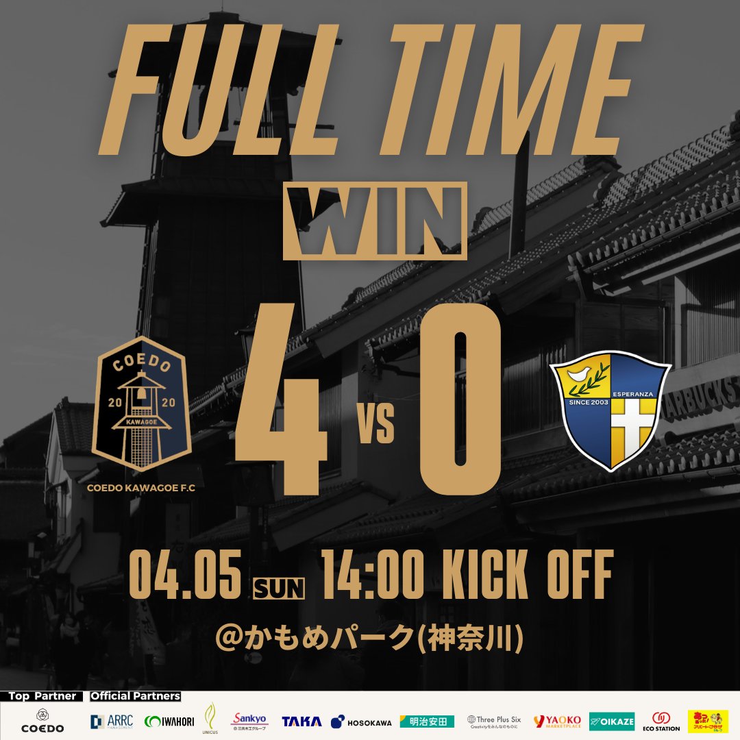 COEDO KAWAGOE F.C / 川越からJリーグへ【公式】 tweet media