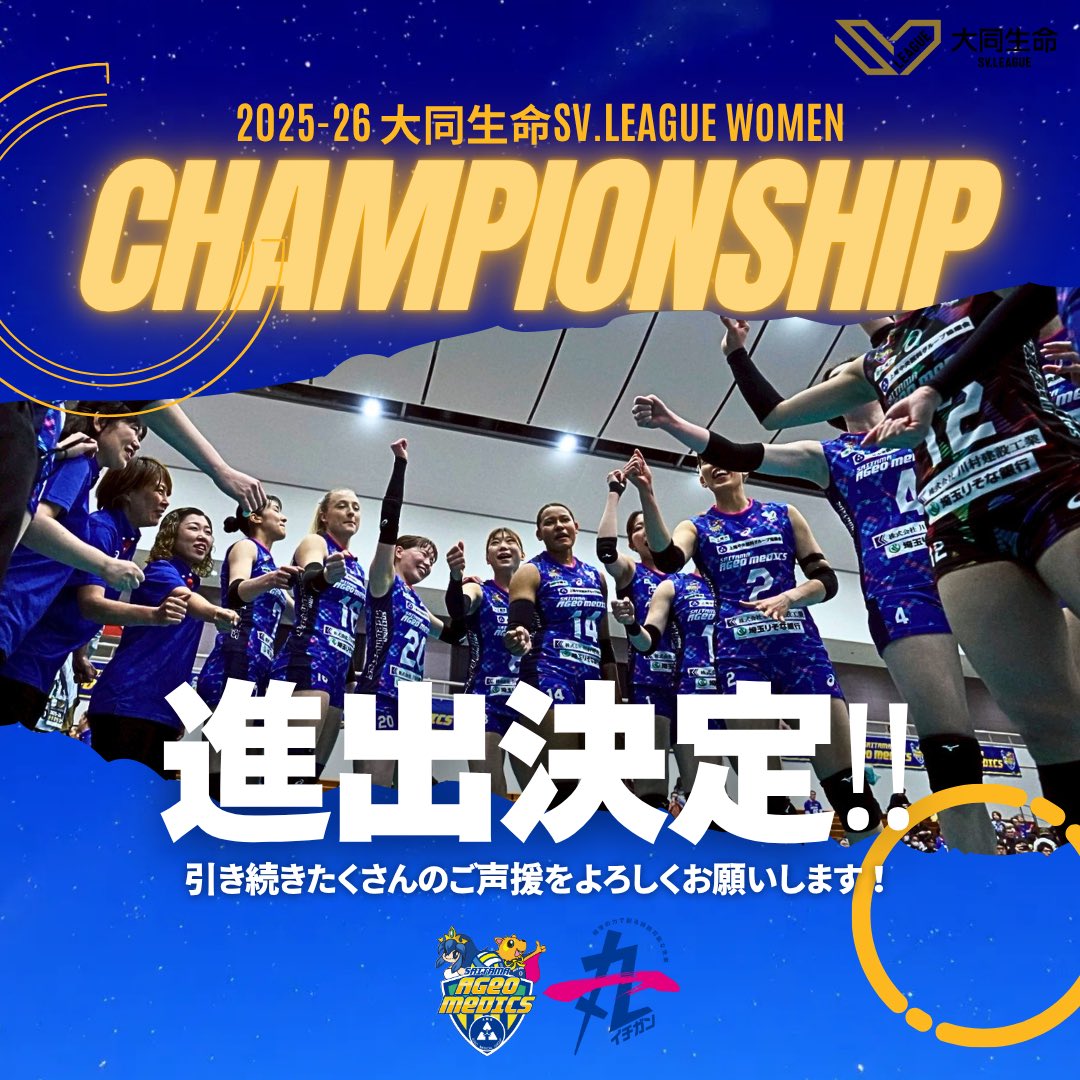 埼玉上尾メディックス tweet media