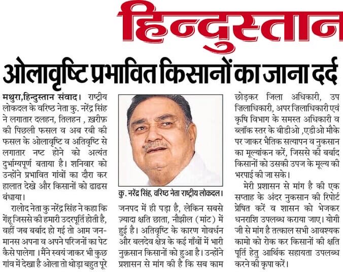 KunwarMathura's tweet photo. किसानों की पुकार अब सीधी श्री @myogiadityanath तक, 
तुरंत राहत और न्याय चाहिए। @myogioffice @CMOfficeUP @DMMathura1 
#KunwarMathura https://t.co/8DMqQlwzgN