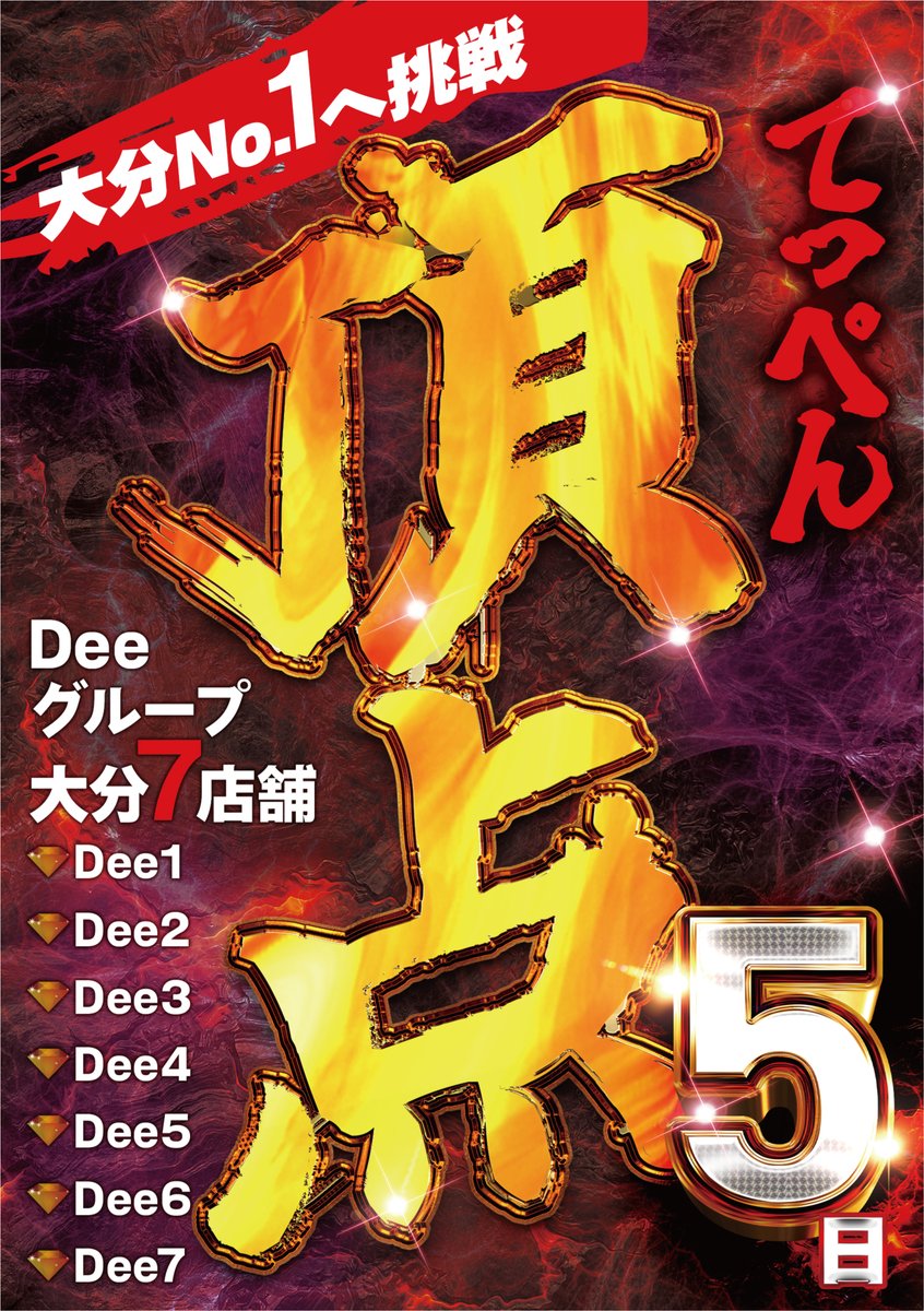 Dee5 臼杵 tweet media