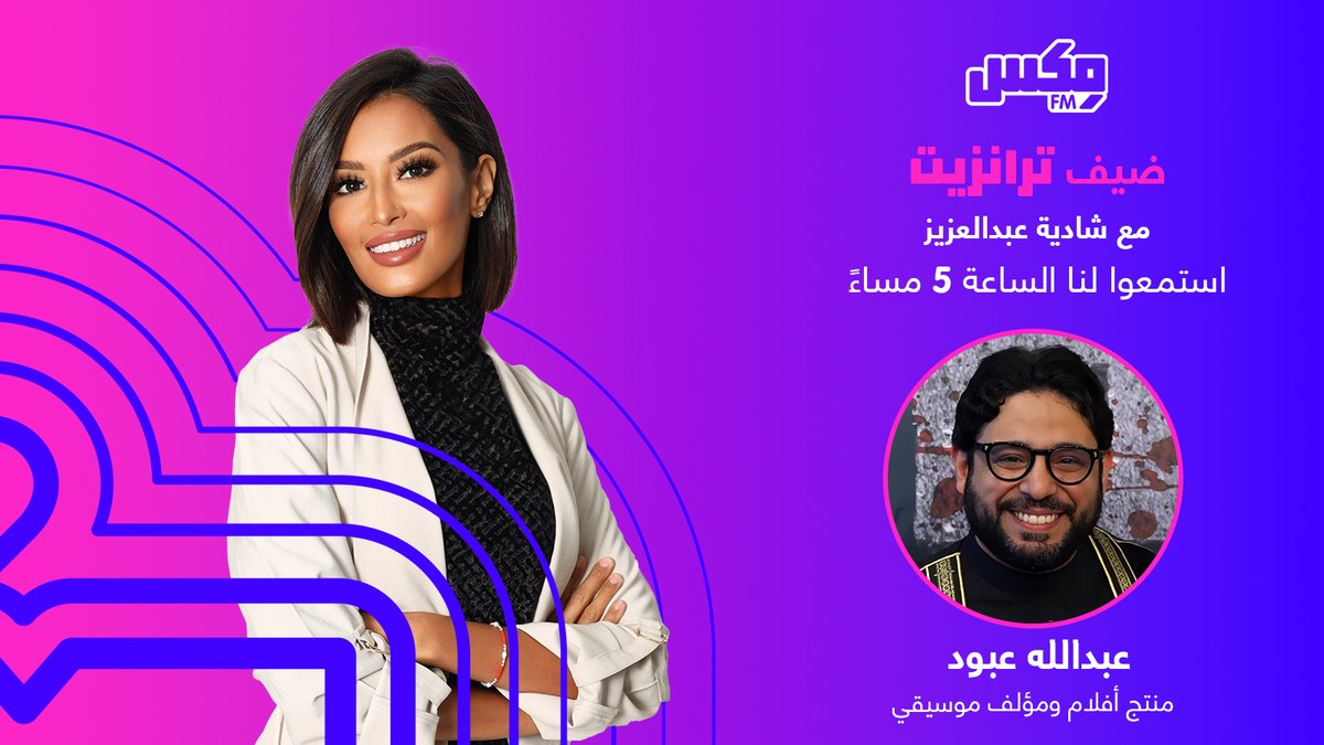MixFM Radio KSA | مكس إف ام tweet media