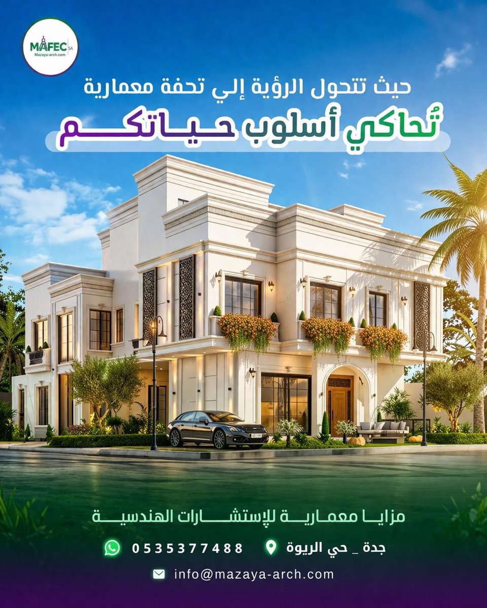 مزايا معمارية السعودية | MAFEC tweet media