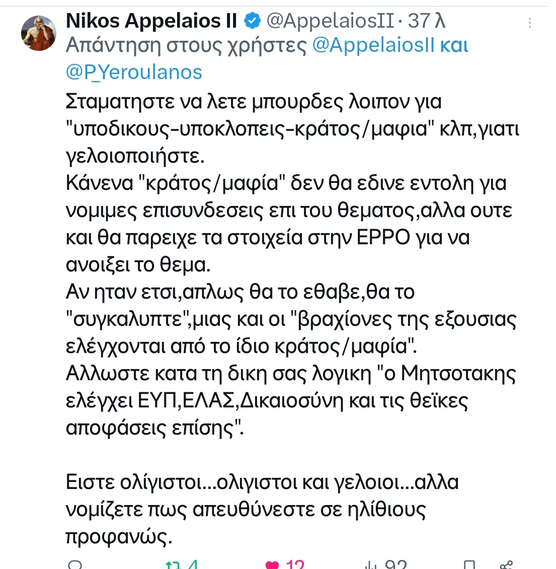 Οι σφαλιάρες του  Νίκου στην κεφάλα του Γερουλάνου, ακούστηκαν μέχρι το Μάτσου Πίτσου 😂😂