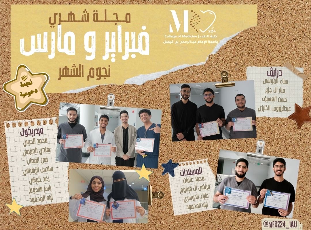med224_iau's tweet photo. 🌠 شكراً إلى نجوم ابدعوا في إنجازاتهم خلال شهري فبراير و مارس https://t.co/JzS9rD2zxc