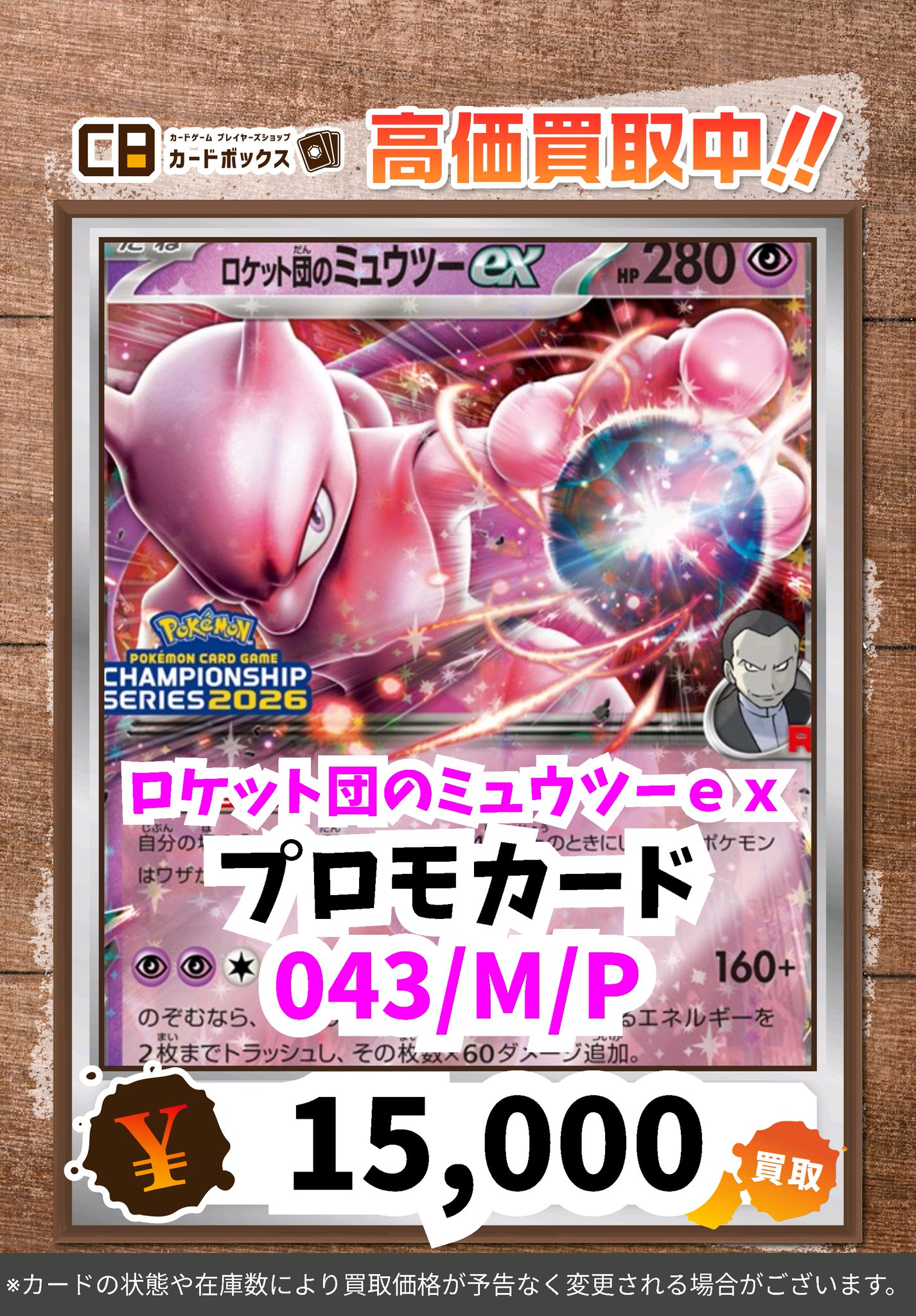 ポケモンカード ミュウツー EX GX キラ プロモ まとめ売り 15枚セット カードボックス京都店 on X: 