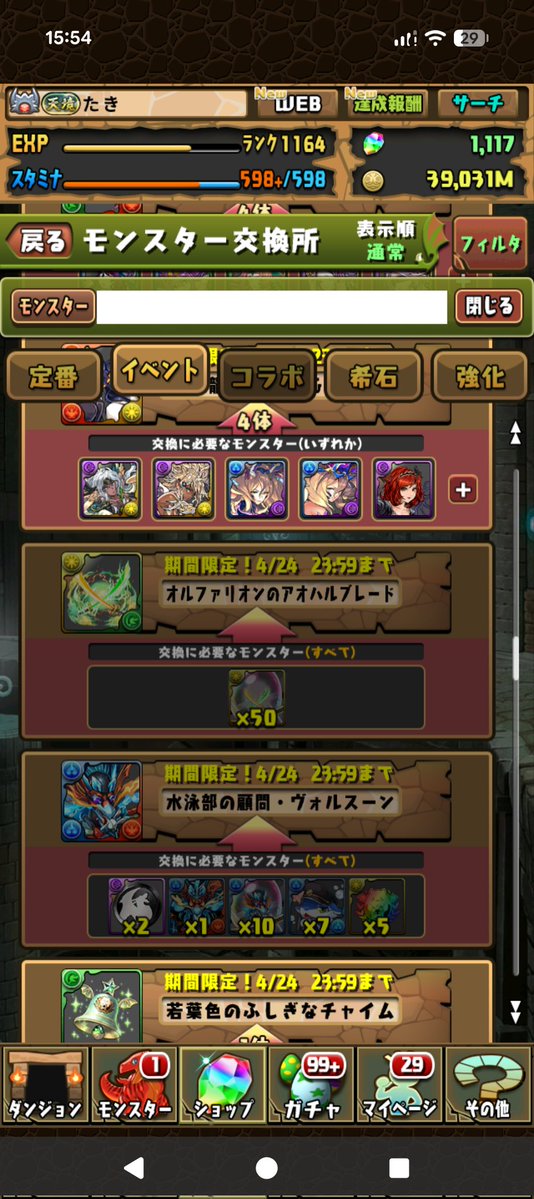 このアオハルブレードとかいうやつ、25周しろってこと？暇人かよ。
#パズドラ